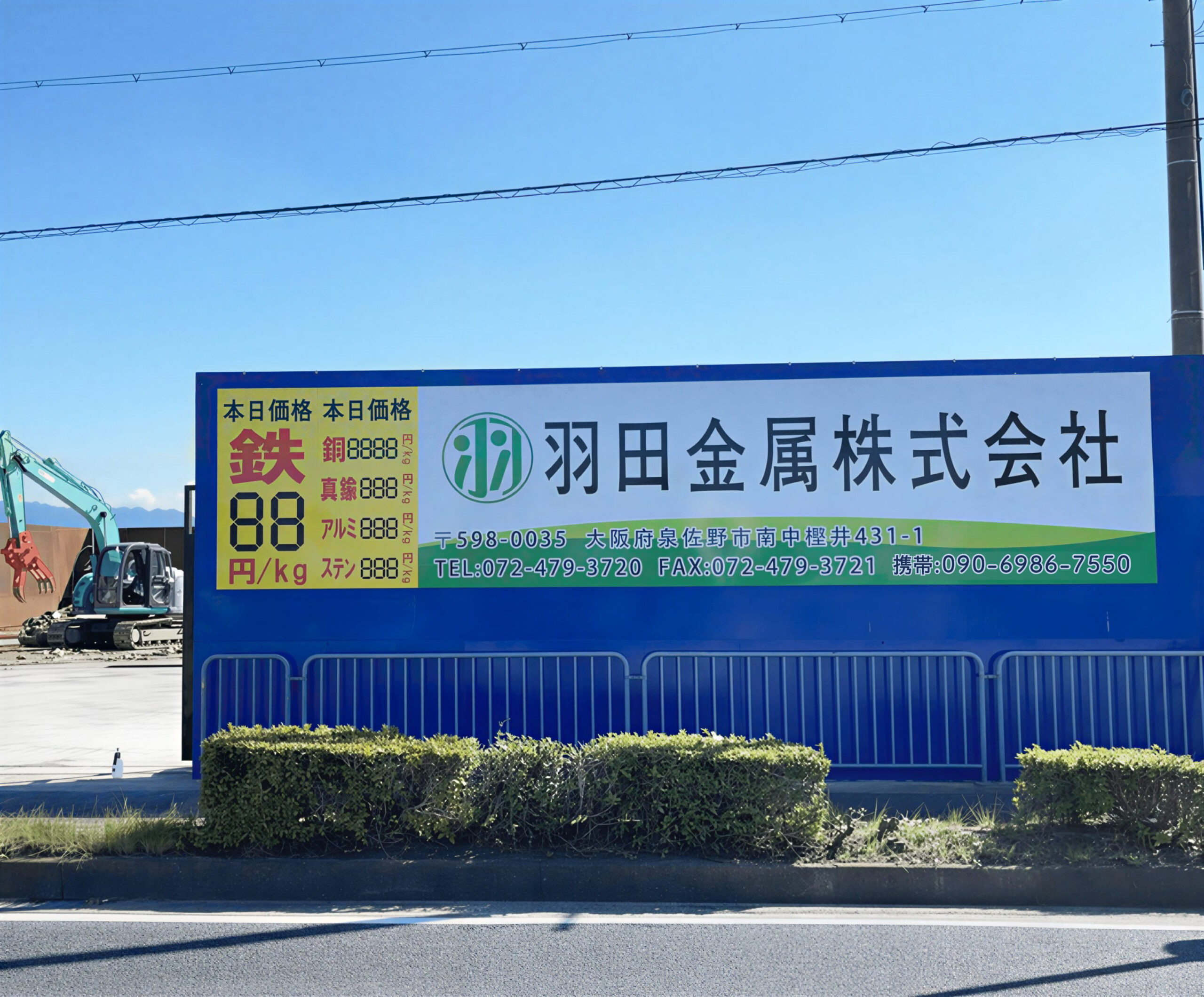 羽田金属　事務所 外観